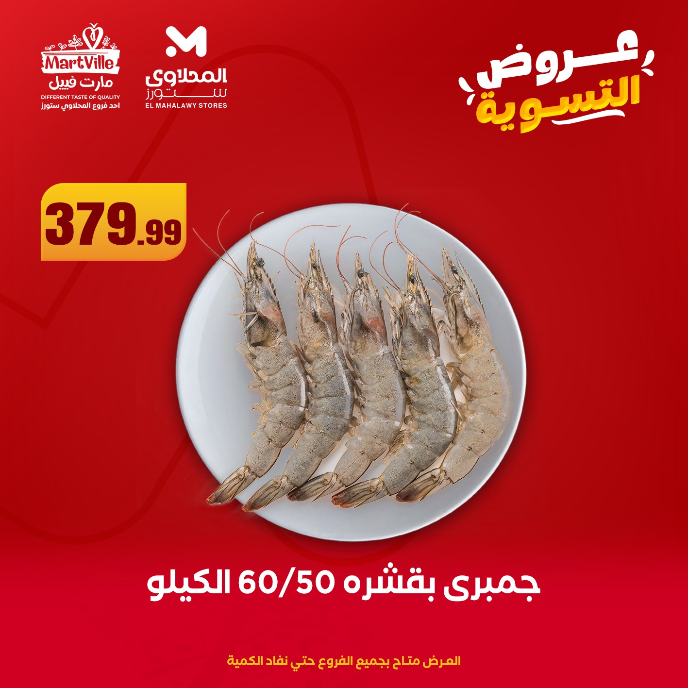 el-mahallawy offers from 11may to 13may 2025 عروض المحلاوي من 11 مايو حتى 13 مايو 2025 صفحة رقم 7